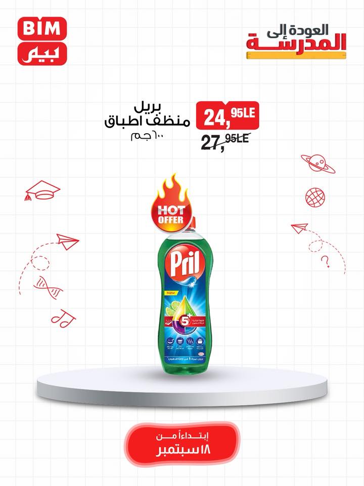 bim offers from 17sep to 2sep 2025 عروض بيم من 17 سبتمبر حتى 2 سبتمبر 2025 صفحة رقم 6